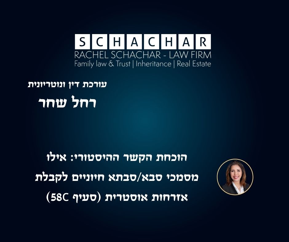 הוכחת הקשר ההיסטורי: אילו מסמכי סבא/סבתא חיוניים לקבלת אזרחות אוסטרית (סעיף 58c)